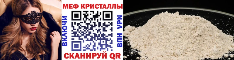 МЯУ-МЯУ кристаллы  Купить закладки  Феодосия 